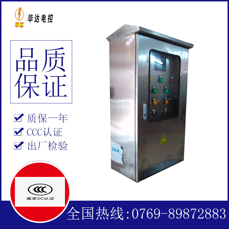 灵璧不锈钢配电箱